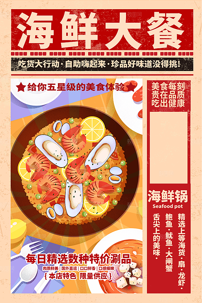 美味美食促销海报