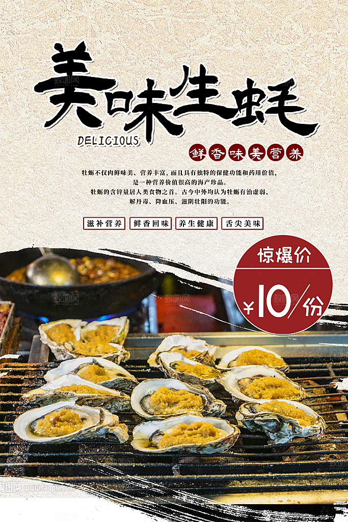 美味美食促销海报