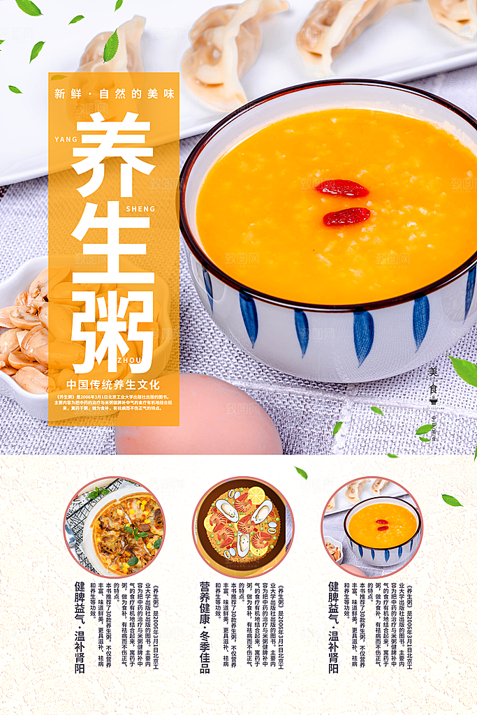 美味美食促销海报