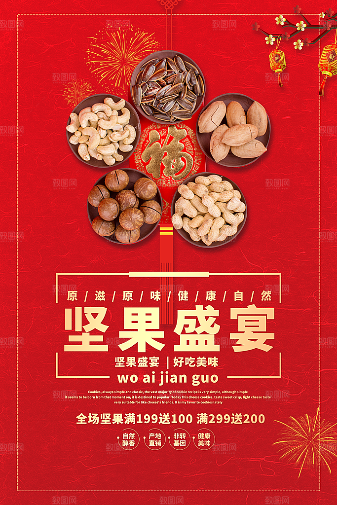 美味美食促销海报