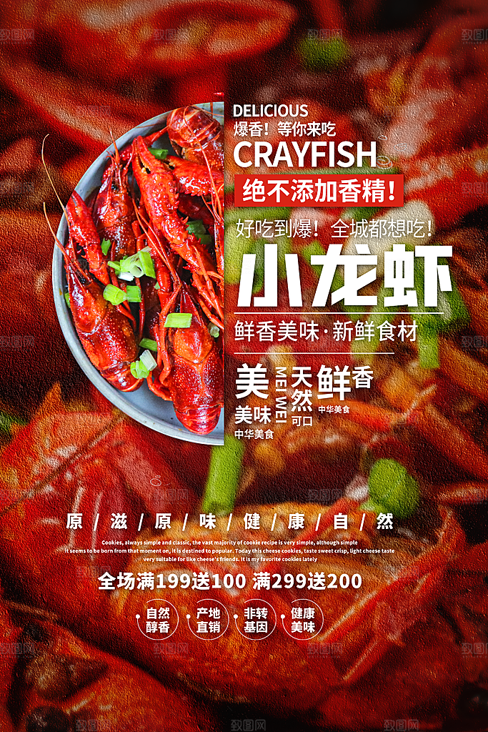 美味美食促销海报