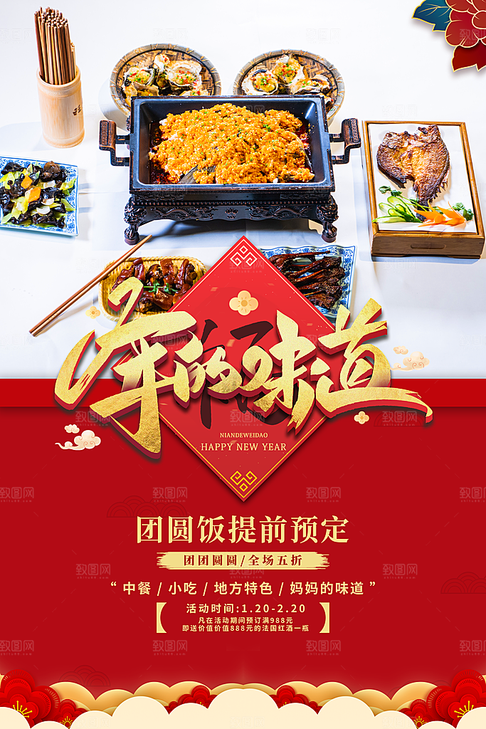 2024龙年春节快乐展板