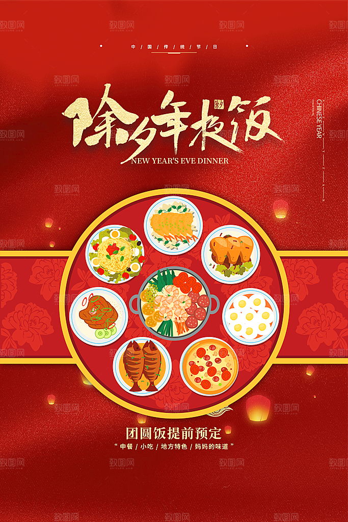 2024龙年春节快乐展板