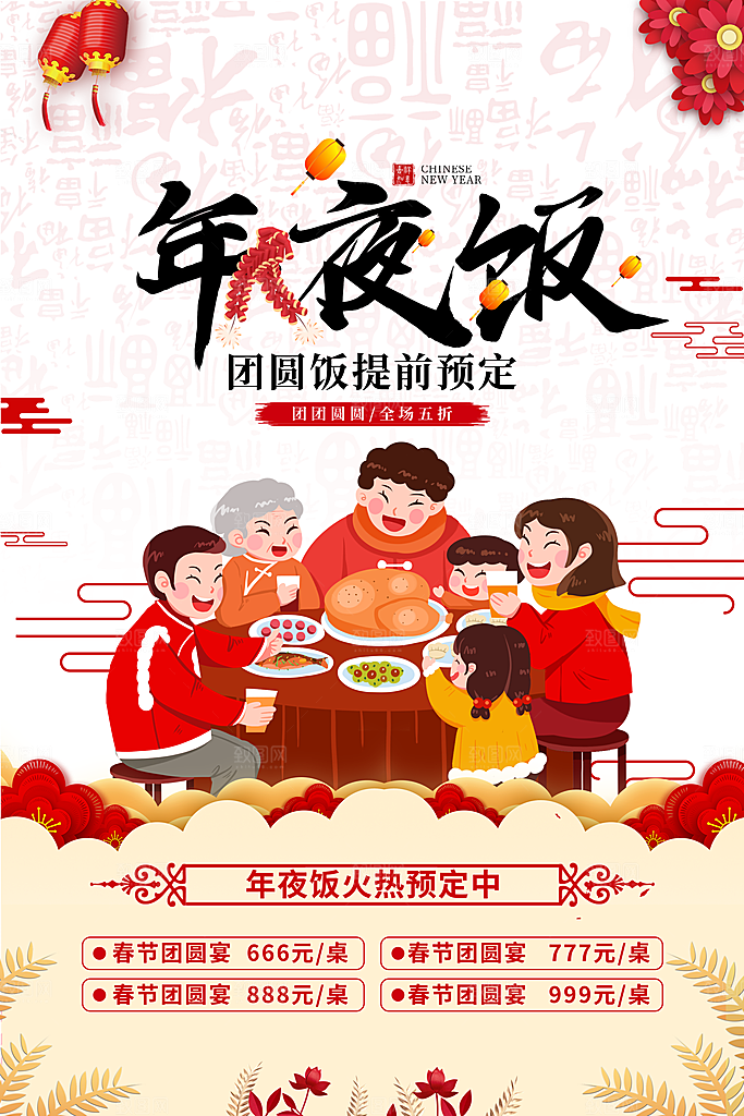 2024龙年春节快乐展板