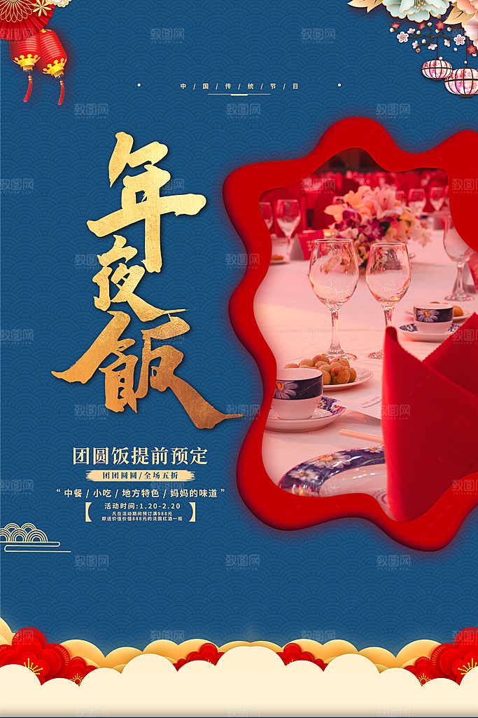 2024龙年春节快乐展板