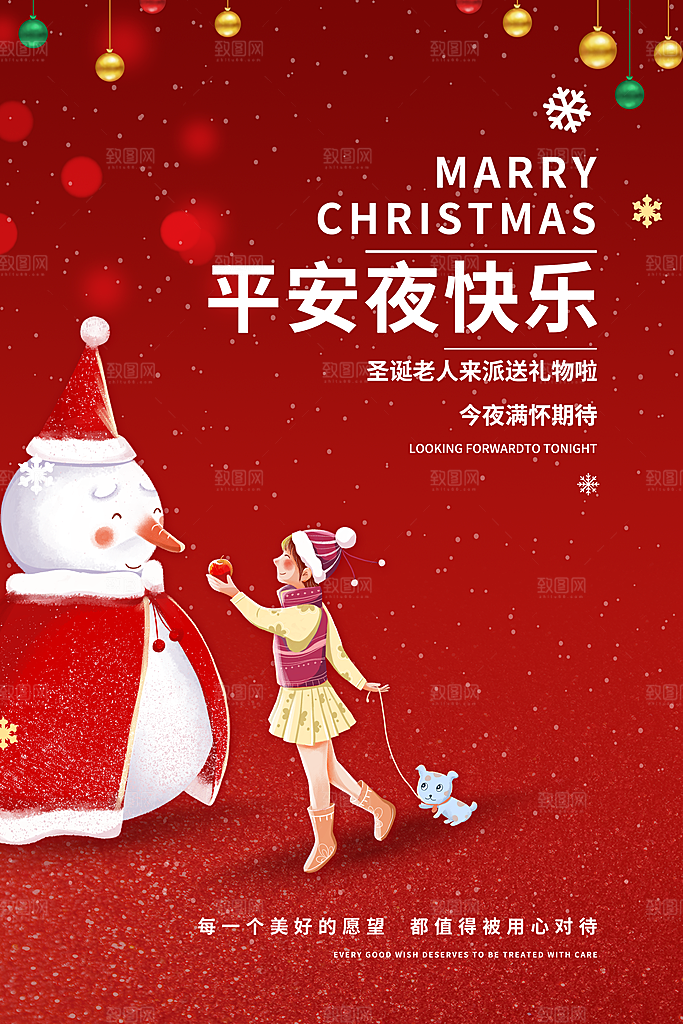 平安夜圣诞节快乐海报