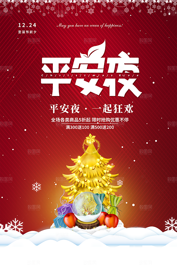 平安夜圣诞节快乐海报