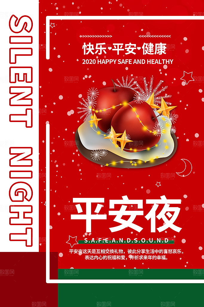 平安夜圣诞节快乐海报