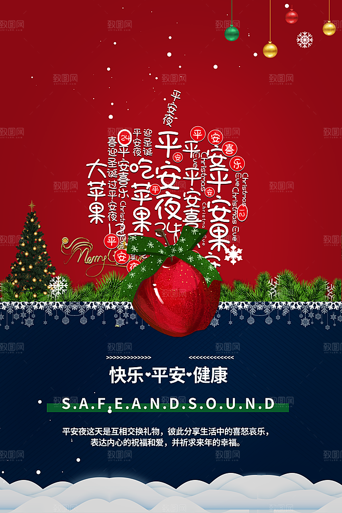 平安夜圣诞节快乐海报