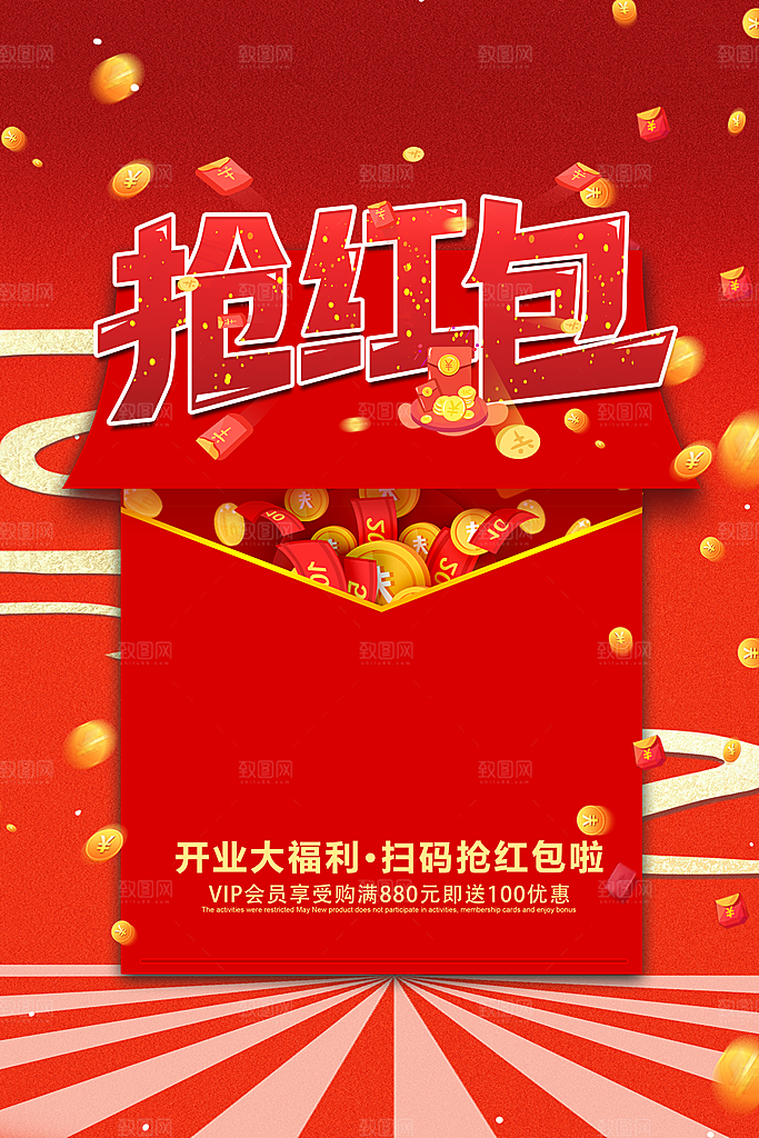 打折促销抢红包海报