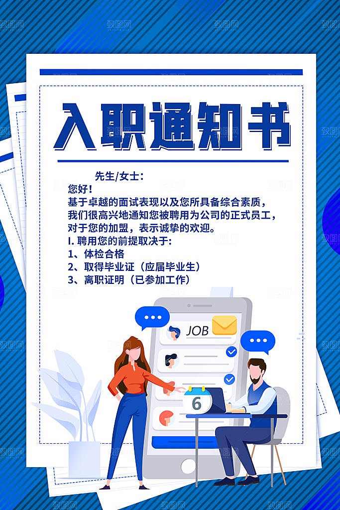 入职通知书入职登记