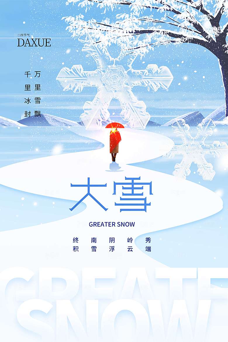 唯美治愈大雪节气海报设计