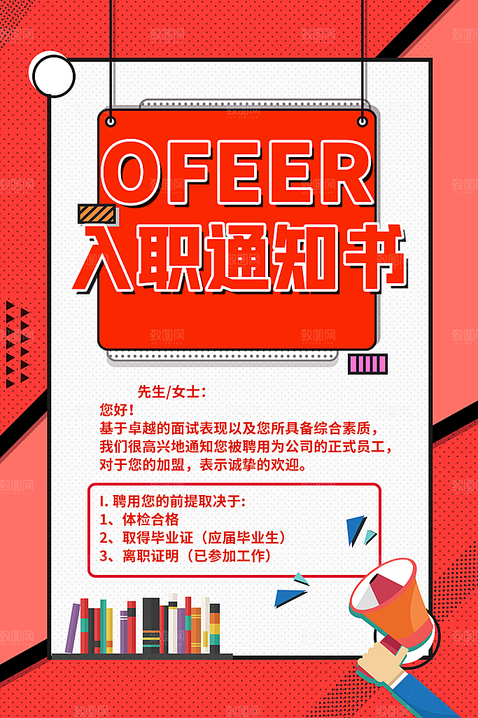入职通知书入职登记