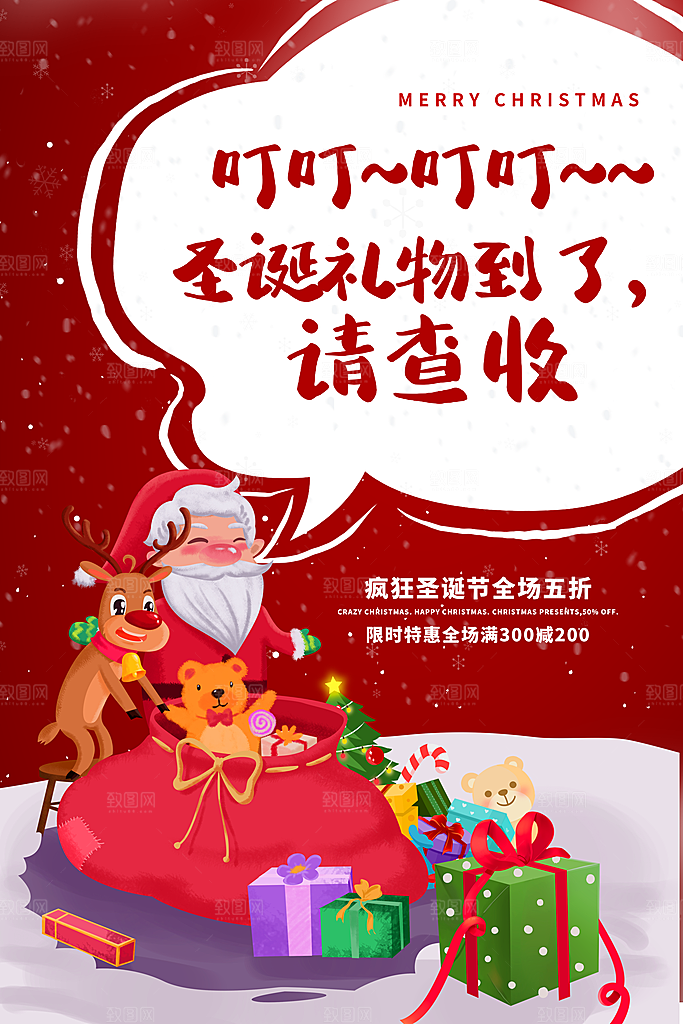 平安夜圣诞节快乐海报