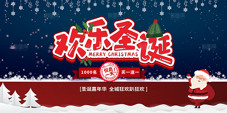 平安夜圣诞节快乐海报