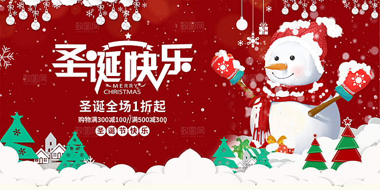 平安夜圣诞节快乐海报