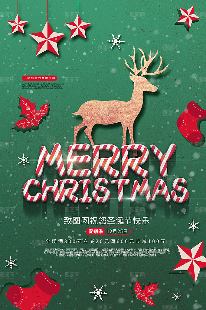 英文版圣诞节海报