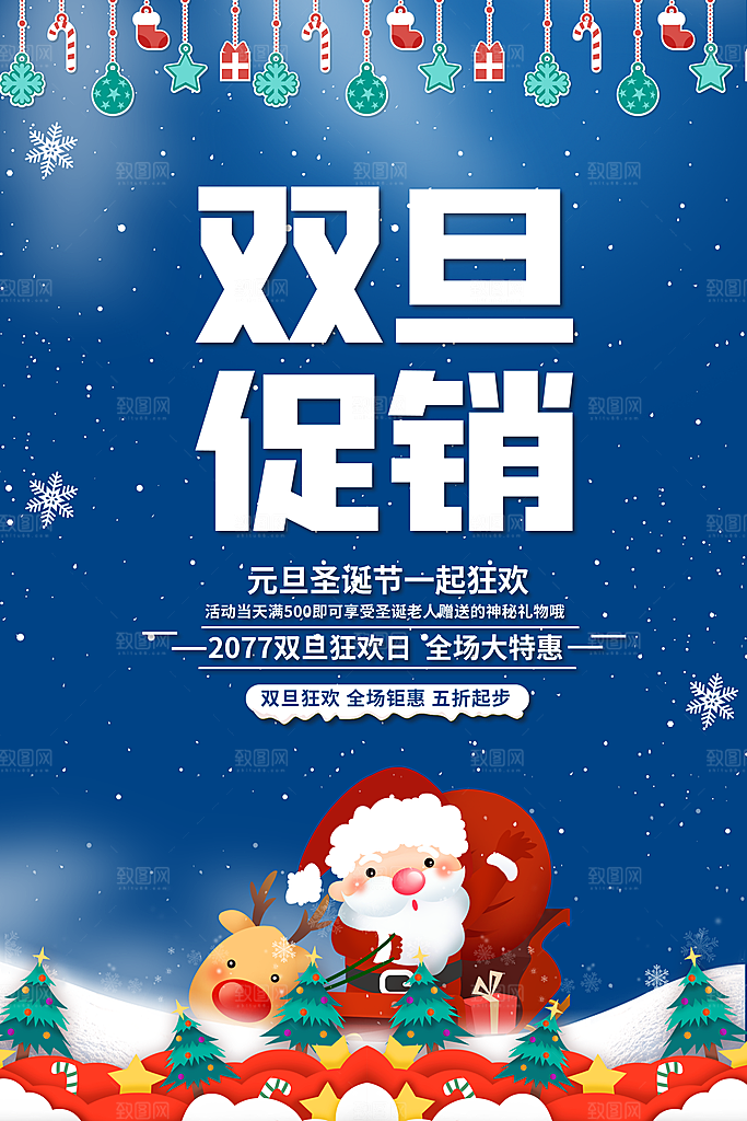 平安夜圣诞节快乐海报