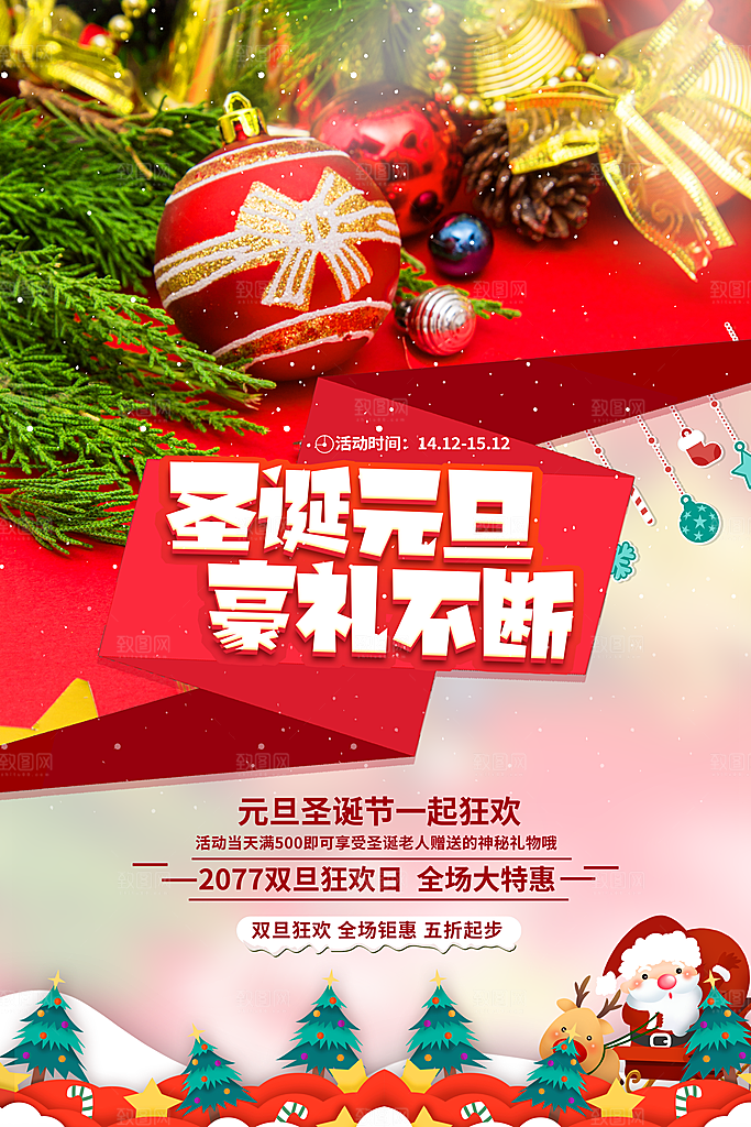 平安夜圣诞节快乐海报
