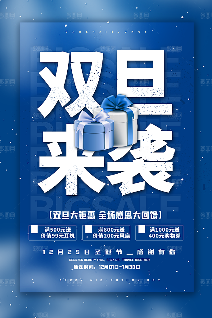 平安夜圣诞节快乐海报