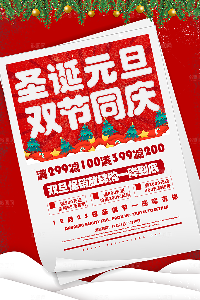 平安夜圣诞节快乐海报