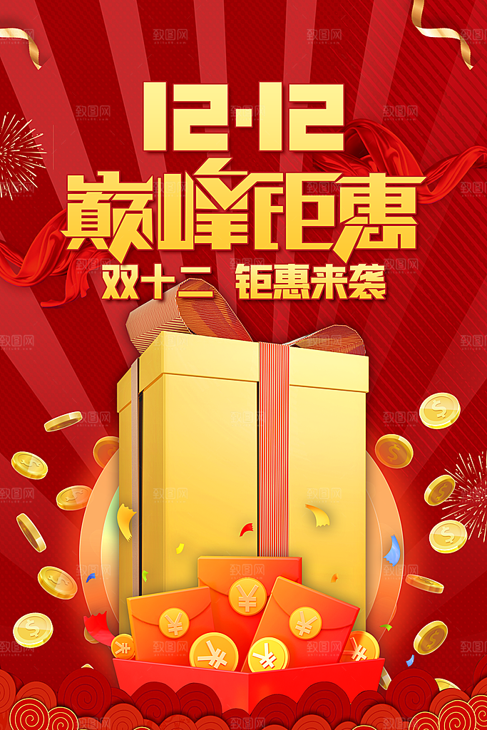 电商双十二促销海报