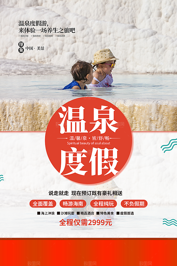 旅游国内景点海报