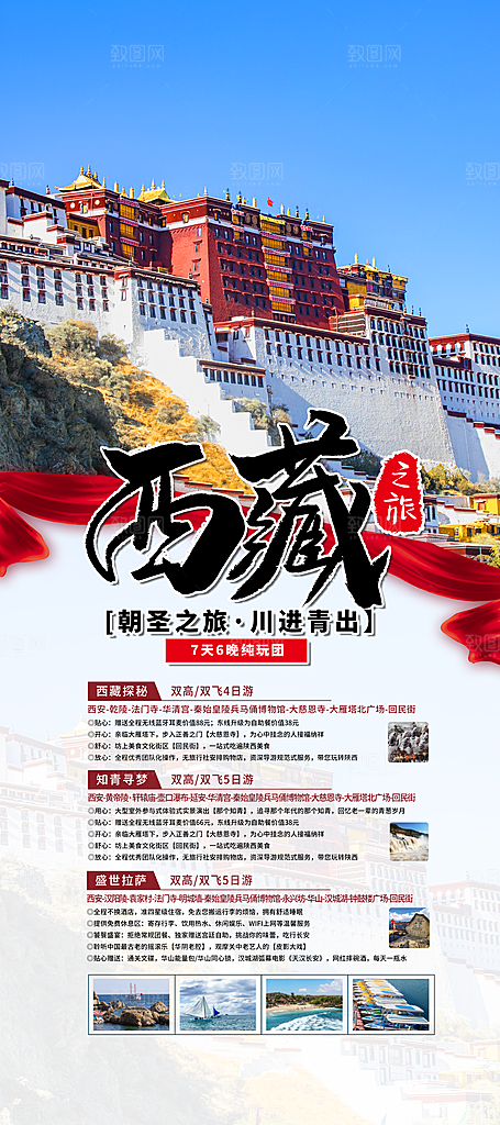 旅游国内景点海报