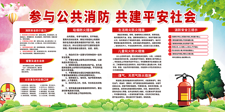 消防知识公示栏宣传栏