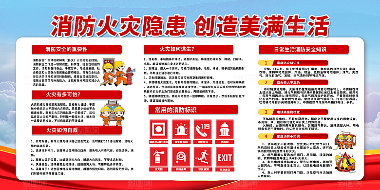消防知识公示栏宣传栏