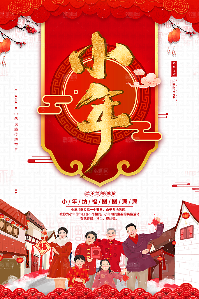 2024龙年春节快乐展板