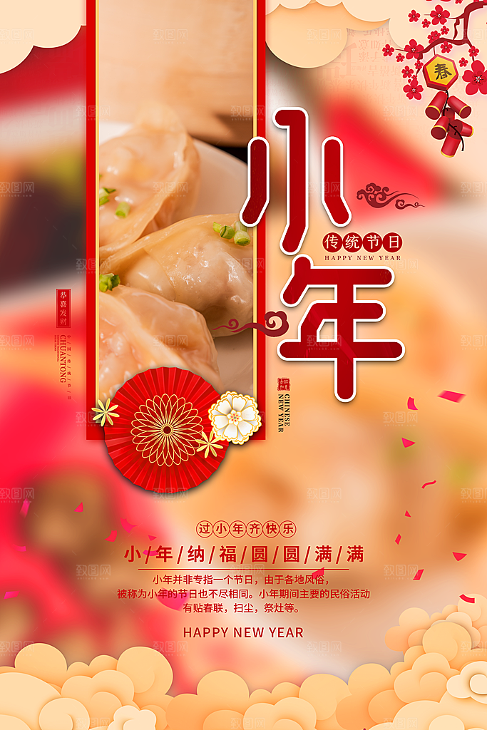 2024龙年春节快乐展板