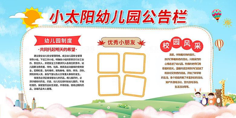 幼儿园公告栏展板