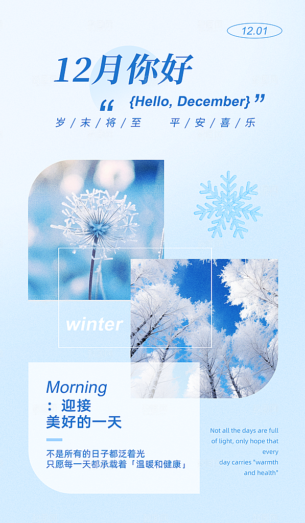冬季促销你好海报