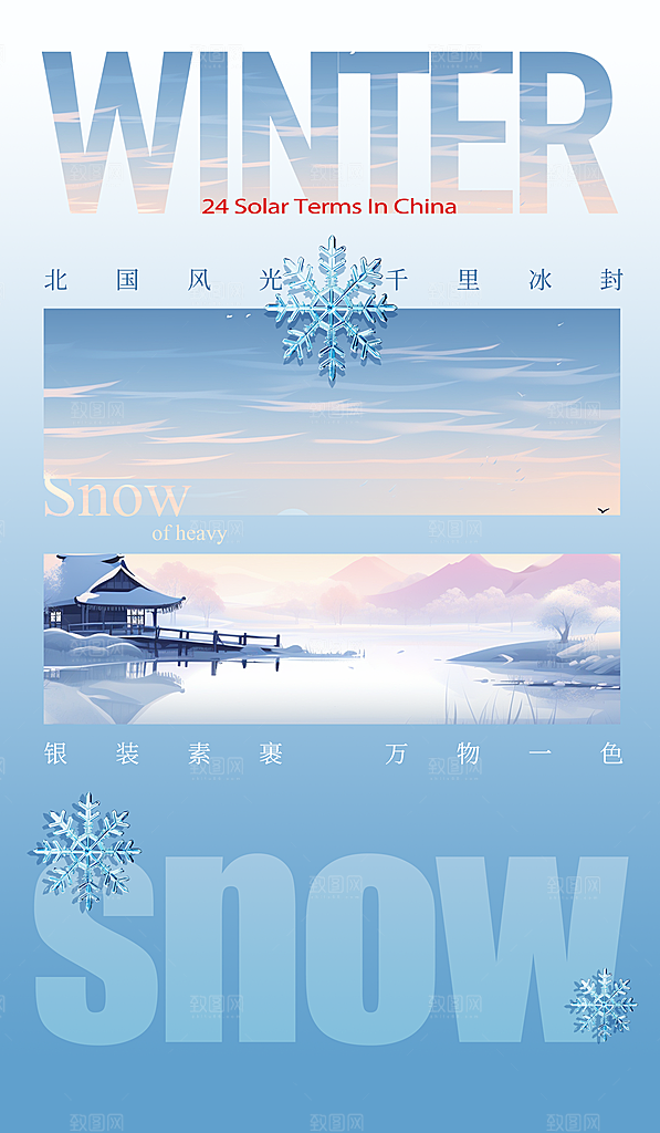 冬季促销你好海报