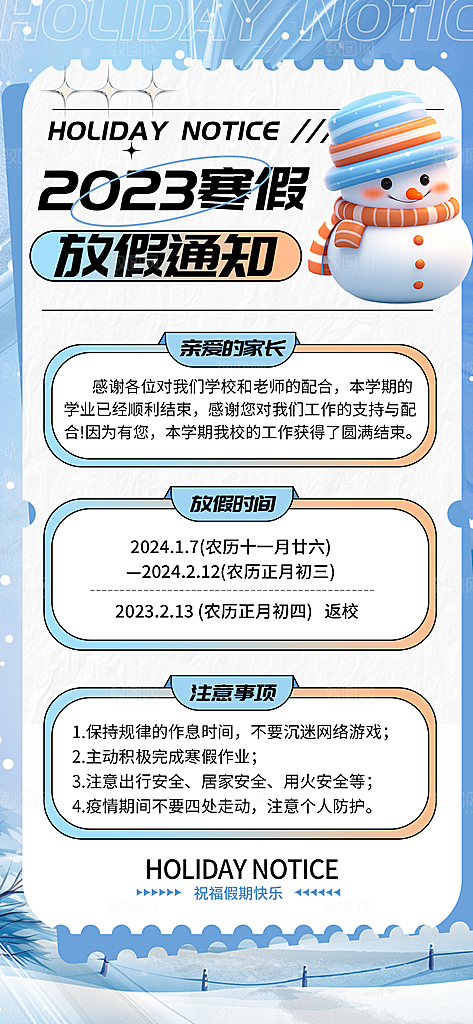 冬季促销你好海报