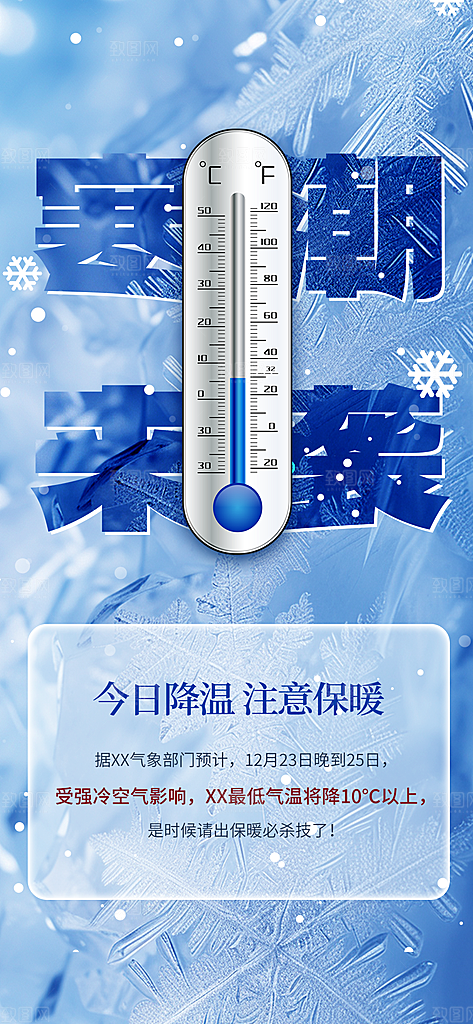 冬季促销你好海报