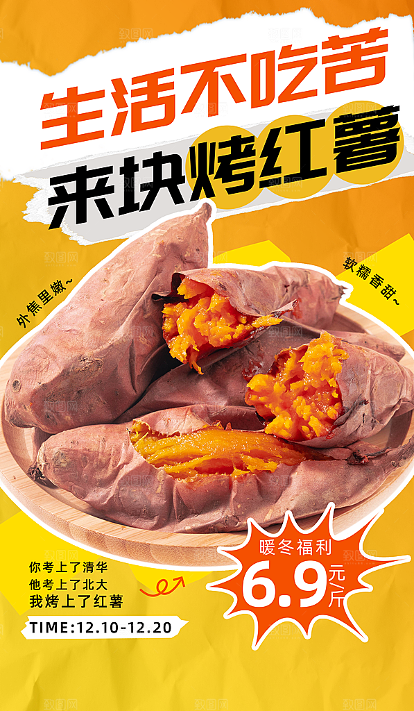 冬季美食促销海报