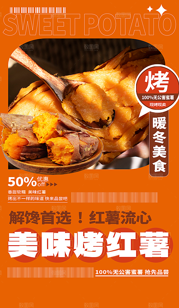 冬季美食促销海报