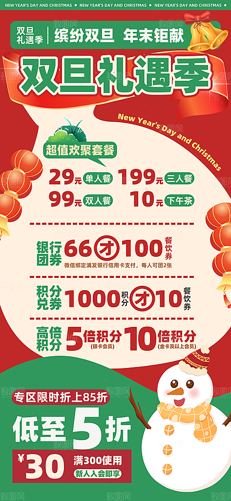 平安夜圣诞节快乐海报