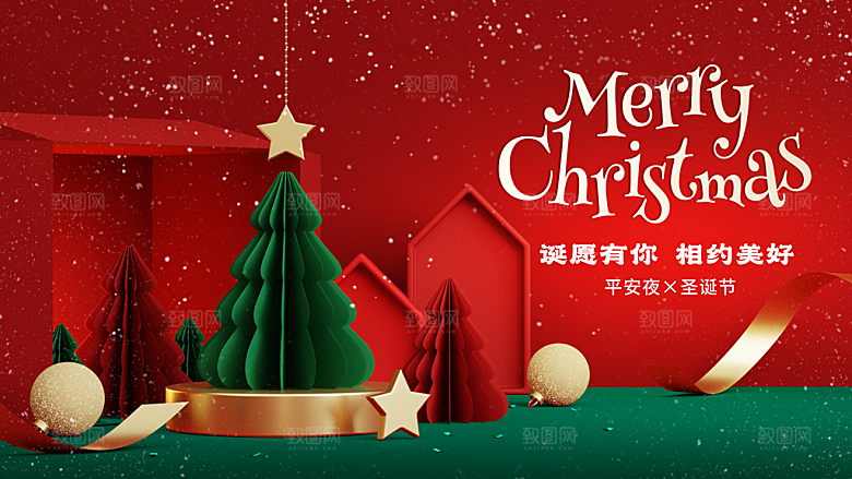 平安夜圣诞节快乐海报
