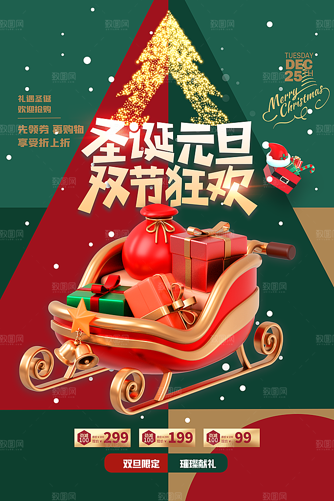 平安夜圣诞节快乐海报