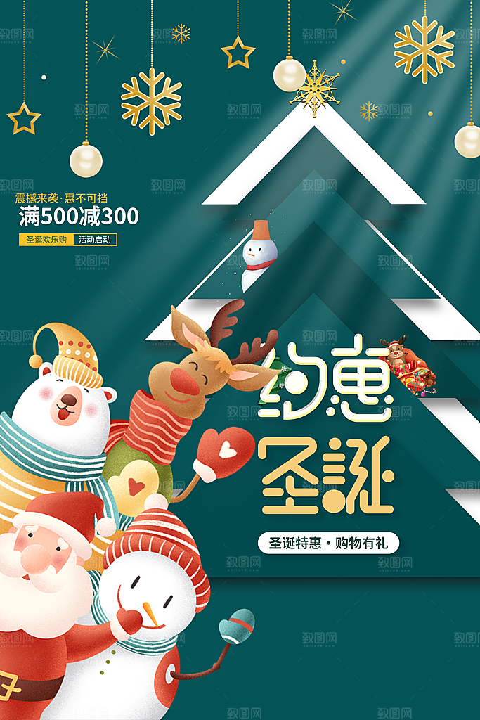 平安夜圣诞节快乐海报