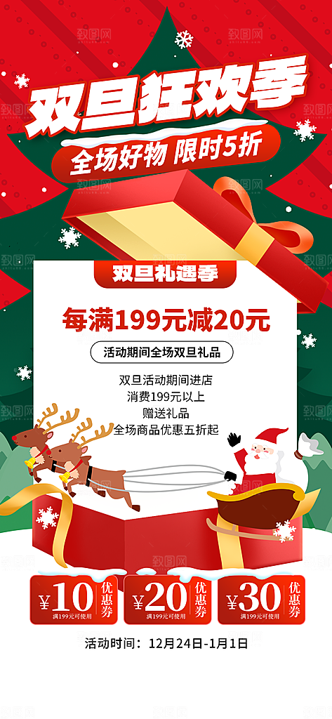 平安夜圣诞节快乐海报