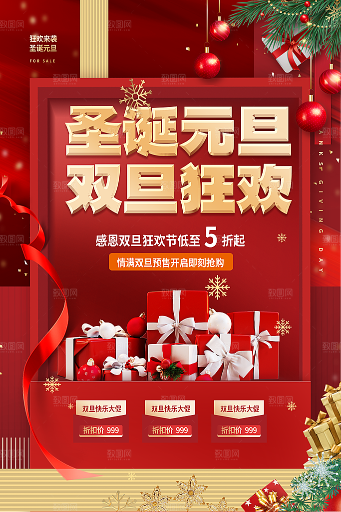 平安夜圣诞节快乐海报