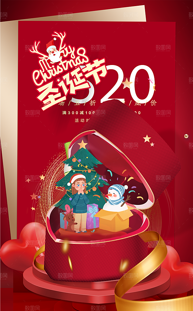 平安夜圣诞节快乐海报
