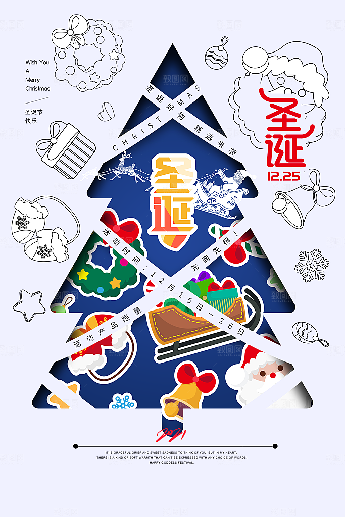 平安夜圣诞节快乐海报