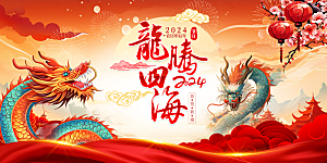 2024新年元旦海报