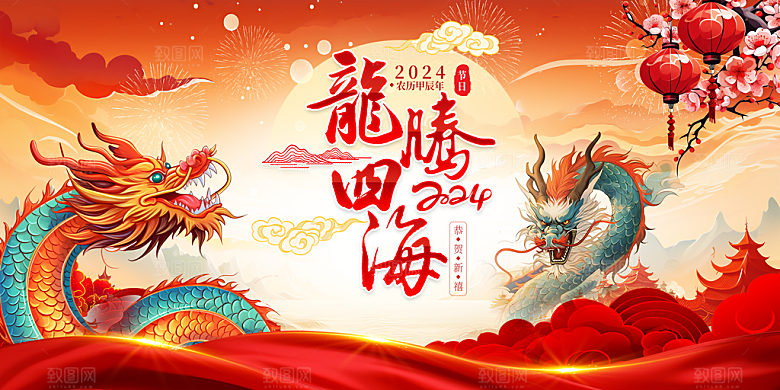 2024新年元旦海报