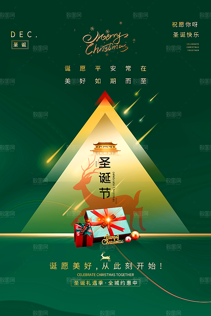 平安夜圣诞节快乐海报